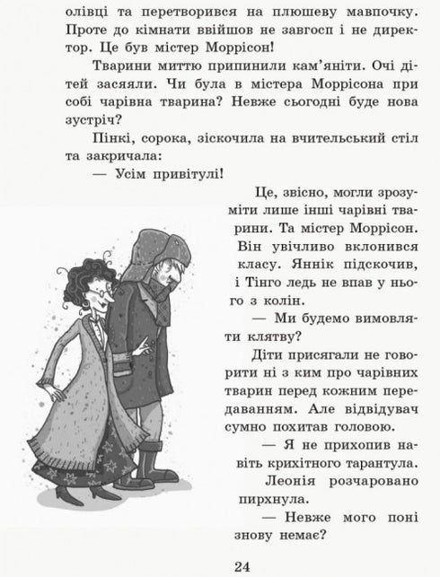 Scuola di animali magici. Dove è il signor M? Libro 7